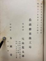 農商務省商工局臨時報告