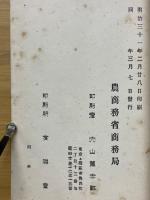 農商務省商工局臨時報告