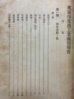 農商務省商工局臨時報告