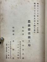 農商務省商工局臨時報告