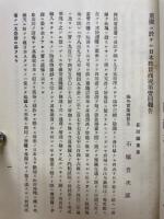 農商務省商工局臨時報告
