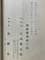 農商務省商工局臨時報告