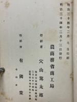 農商務省商工局臨時報告