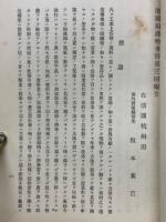 農商務省商工局臨時報告