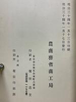 農商務省商工局臨時報告