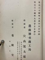 農商務省商工局臨時報告