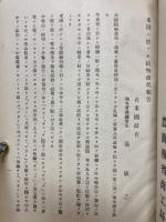 農商務省商工局臨時報告