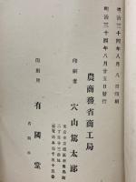 農商務省商工局臨時報告