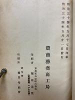 農商務省商工局臨時報告