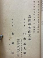 農商務省商工局臨時報告