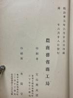 農商務省商工局臨時報告