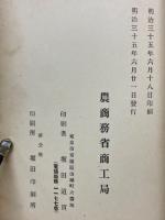 農商務省商工局臨時報告