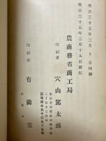 農商務省商工局臨時報告