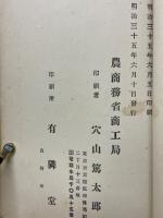 農商務省商工局臨時報告