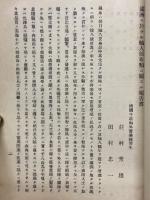 農商務省商工局臨時報告