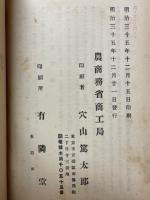 農商務省商工局臨時報告