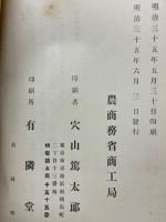農商務省商工局臨時報告