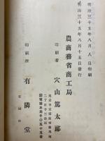 農商務省商工局臨時報告