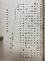 農商務省商工局臨時報告
