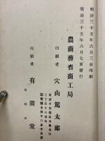 農商務省商工局臨時報告