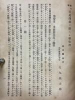 農商務省商工局臨時報告