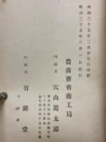 農商務省商工局臨時報告