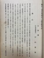 農商務省商工局臨時報告