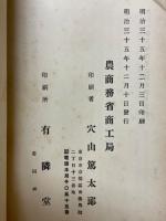 農商務省商工局臨時報告