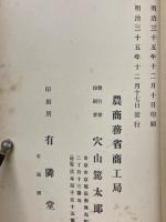 農商務省商工局臨時報告