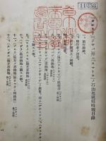農商務省商工局臨時報告