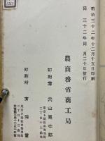 農商務省商工局臨時報告