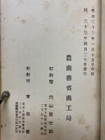 農商務省商工局臨時報告