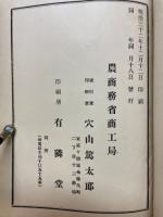農商務省商工局臨時報告