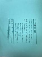 シナリオ 橋のない川