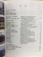 日本路面電車ハンドブック　