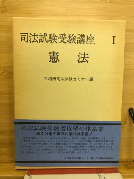 【中古】 憲法の肢 平成１０年度版/早稲田経営出版/早稲田司法試験セミナー 中古】 憲法の肢 平成10年度版/早稲田経営出版/早稲田司法試験
