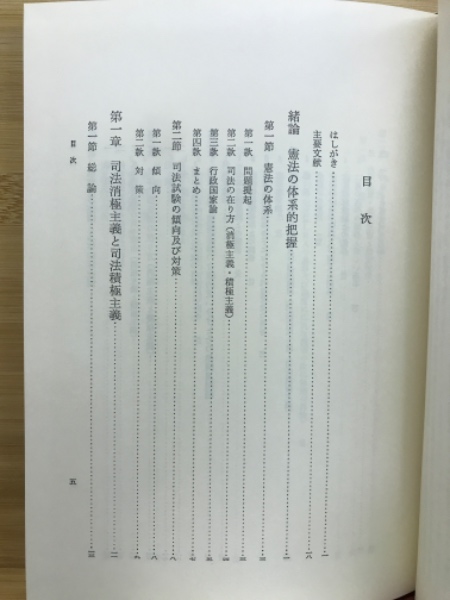 憲法(早稲田司法試験セミナー 編) / 古本、中古本、古書籍の通販