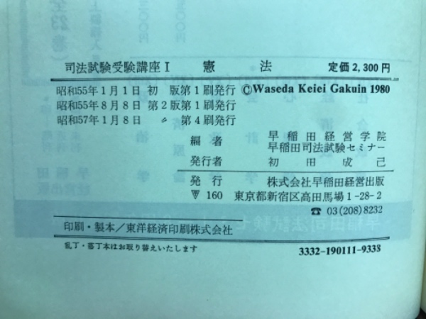 【中古】 憲法 １ 第２版/早稲田経営出版/早稲田司法試験セミナー Amazon.co.jp: 早稲田経営出版編集部: 本、バイオグラフィー