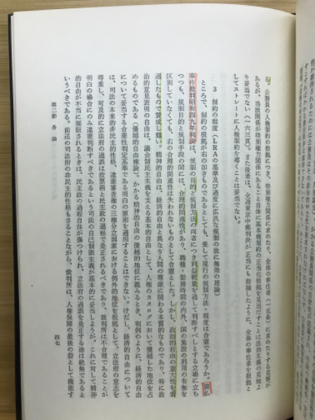 【中古】 憲法 １ 第２版/早稲田経営出版/早稲田司法試験セミナー Amazon.co.jp: 早稲田経営出版編集部: 本、バイオグラフィー