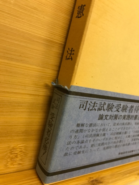 【中古】 憲法 １ 第２版/早稲田経営出版/早稲田司法試験セミナー Amazon.co.jp: 早稲田経営出版編集部: 本、バイオグラフィー