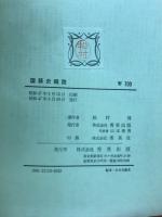 国語史概説