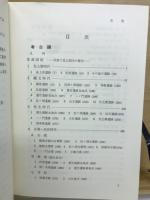 新修関市史