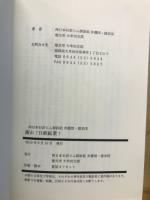 謝れ!日鉄鉱業!　じん肺訴訟ブログに寄せられた日鉄への怒りの声