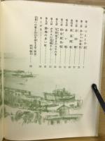 私のよこはま物語