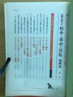 世界を変えた戦争・革命・反乱 : 総解説