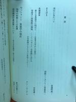 日本の楽器 : 新しい楽器学へ向けて : 第二十五回国際研究集会報告書
