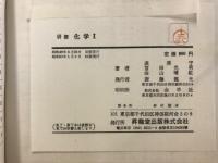 研修化学1