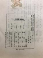 教育州 ; 詩と真実