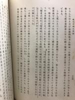 新国史教育原論