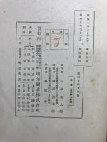 新国史教育原論